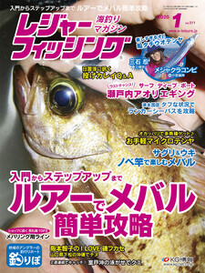 レジャーフィッシング 2020年 1月号 電子書籍版