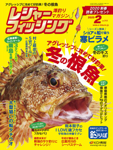 レジャーフィッシング 2020年 2月号 電子書籍版