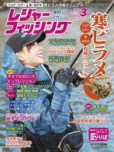 レジャーフィッシング 2020年 3月号 電子書籍版