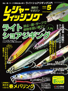レジャーフィッシング 2020年 5月号 電子書籍版
