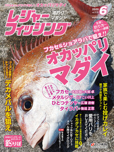 レジャーフィッシング 2020年 6月号 電子書籍版