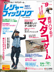 レジャーフィッシング 2020年 9月号 電子書籍版