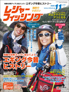 レジャーフィッシング 2020年 11月号 電子書籍版