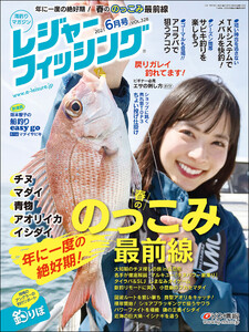 レジャーフィッシング 2021年 6月号 電子書籍版