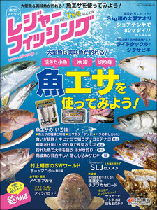 レジャーフィッシング 2021年 7月号 電子書籍版