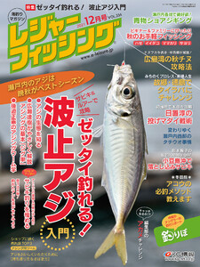 レジャーフィッシング 2021年 12月号 電子書籍版