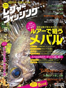 レジャーフィッシング 2022年 1月号 電子書籍版