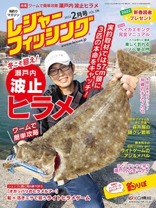 レジャーフィッシング 2022年 2月号 電子書籍版