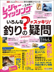 レジャーフィッシング 2022年 3月号 電子書籍版