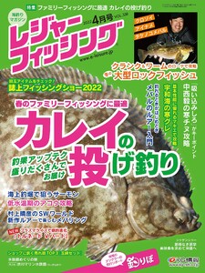 レジャーフィッシング 2022年 4月号 電子書籍版