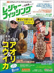 レジャーフィッシング 2022年 6月号 電子書籍版
