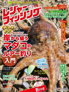 レジャーフィッシング 2022年 7月号 電子書籍版