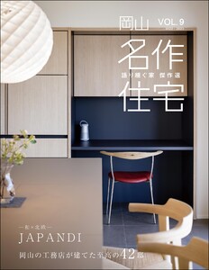名作住宅VOL.9 2022-2023 電子書籍版