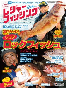 レジャーフィッシング 2022年 8月号 電子書籍版