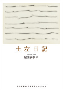 土左日記 電子書籍版