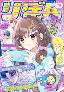 りぼん 2025年10月号 電子版 電子書籍版
