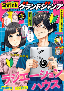 グランドジャンプ 2025 No.19 電子書籍版