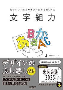 見やすい・読みやすい・伝わるをつくる 文字組力 電子書籍版