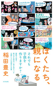 ぼくたち、親になる 電子書籍版