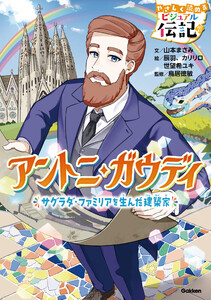 アントニ・ガウディ 電子書籍版