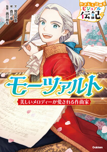 モーツァルト 電子書籍版