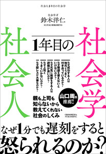 社会人1年目の社会学 電子書籍版