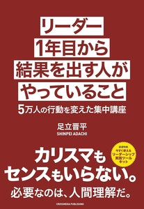 リーダー1年目から結果を出す人がやっていること 電子書籍版