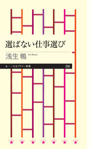 選ばない仕事選び 電子書籍版