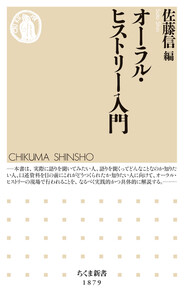 オーラル・ヒストリー入門 電子書籍版