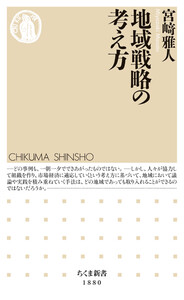 地域戦略の考え方 電子書籍版