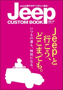 Jeep CUSTOM BOOK Vol.12 電子書籍版