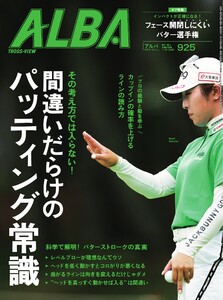 アルバトロス・ビュー 925号 電子書籍版
