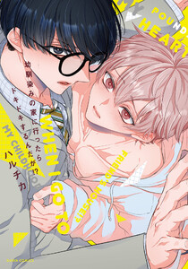 幼馴染みの家に行ったらドキドキするんだが!?【コミックス版】【電子限定描き下ろし漫画付き】 電子書籍版