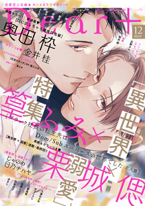 ディアプラス 2025年12月号[期間限定]