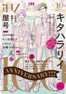 iHZ[アイハーツ]10 電子書籍版