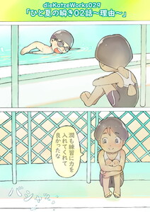 「ひと夏の瞬き02話～理由～」 電子書籍版