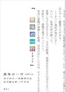 最後の一行 white
