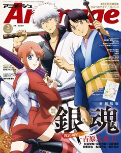 月刊アニメージュ 2026年3月号
