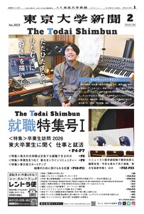 東京大学新聞 2026年2月号