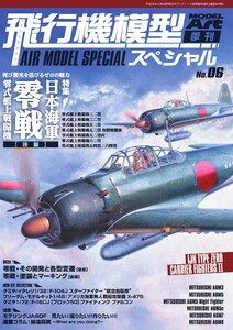 飛行機模型スペシャル No.6 電子書籍版