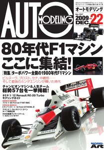 オートモデリング Vol.22 電子書籍版