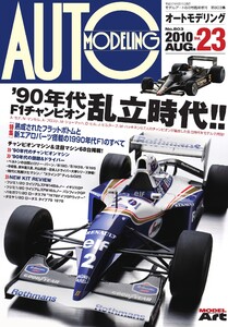 オートモデリング Vol.23 電子書籍版