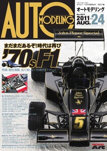 オートモデリング Vol.24 電子書籍版
