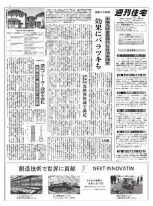 週刊住宅 2026/02/09号 電子書籍版