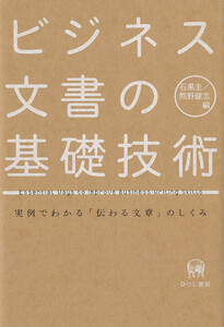 ビジネス文書の基礎技術