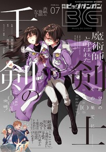 月刊ビッグガンガン 2026 Vol.07 電子書籍版