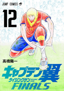 キャプテン翼 ライジングサン FINALS (12)