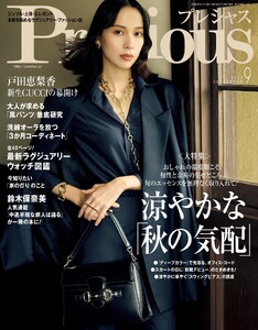 Precious 2026年9月号
