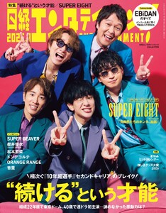 日経エンタテインメント! 2026年9月号 電子書籍版