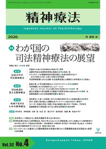 精神療法 Vol.52 No.4